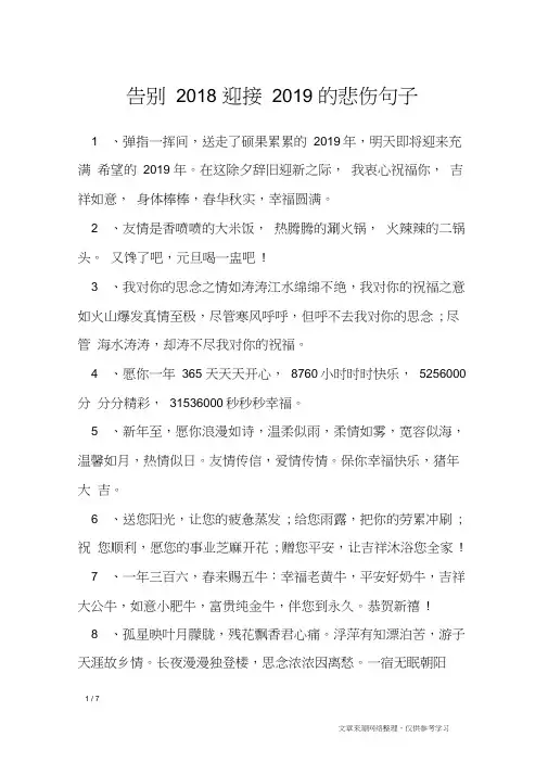 告别2018迎接2019的悲伤句子_经典语句0001