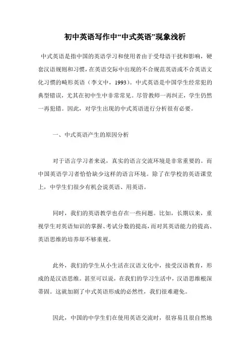 初中英语写作中“中式英语”现象浅析