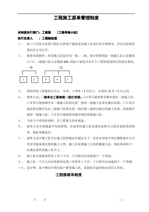 工程施工派单制度规范要求