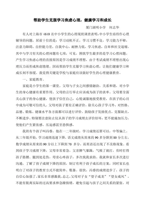 帮助学生克服学习焦虑心理,健康学习和成长