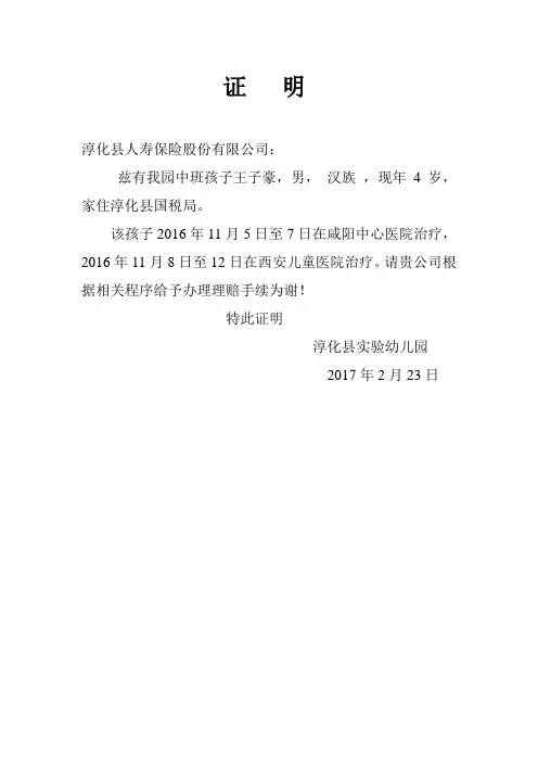 学校学生保险证明