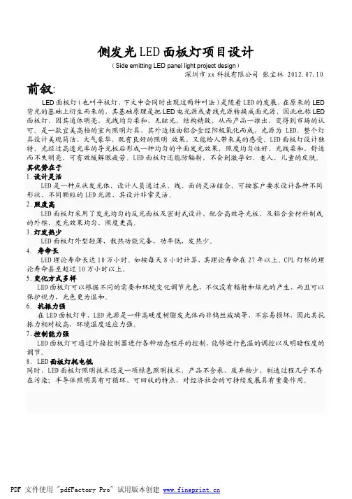 侧发光LED面板灯设计