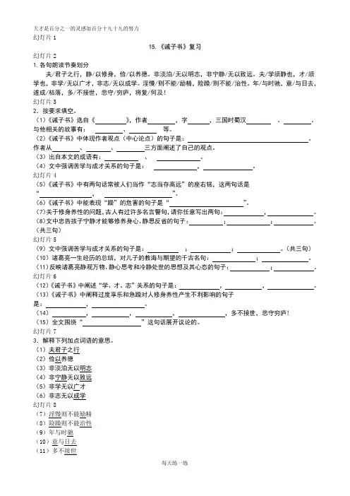 七年级上册语文《诫子书》复习