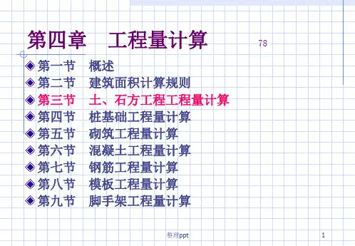 平整场地工程量计算