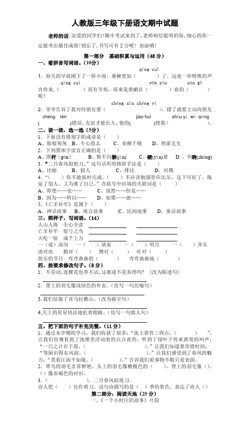 小学三年级下册语文期中测试题