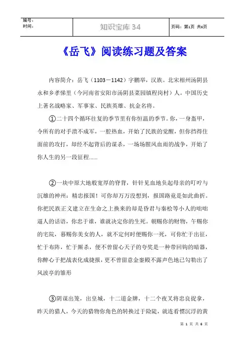 《岳飞》阅读练习题及答案