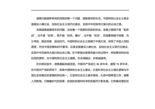 中国制度面对面全文