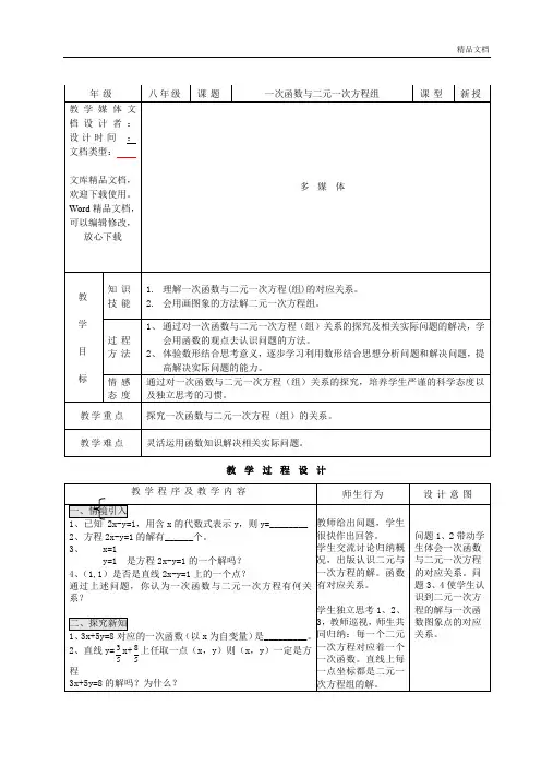 一次函数与二元一次方程组 (2)