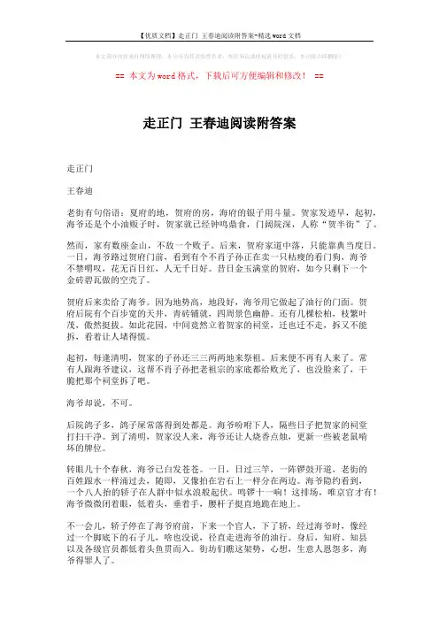 【优质文档】走正门 王春迪阅读附答案-精选word文档 (3页)
