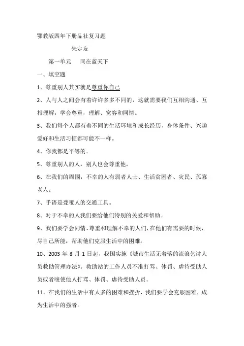 四年级品社复习题