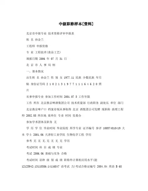 中级职称样本[资料]
