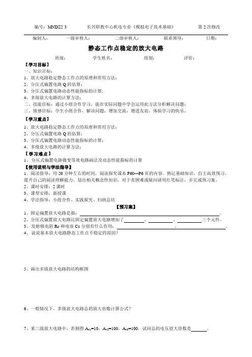 静态工作点稳定的放大电路