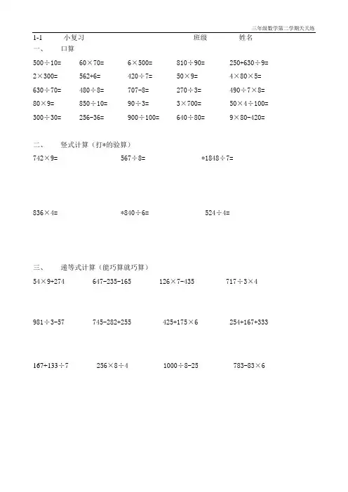 三年级数学下学期天天练
