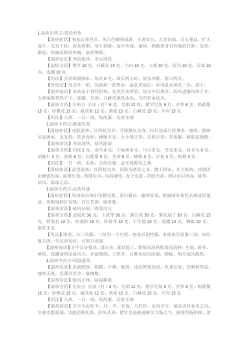 湿疹秘方