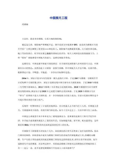 中国探月工程