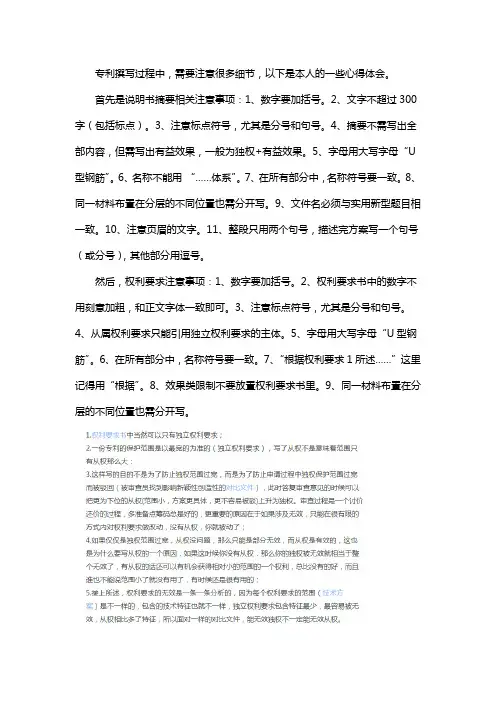 专利学习撰写注意事项