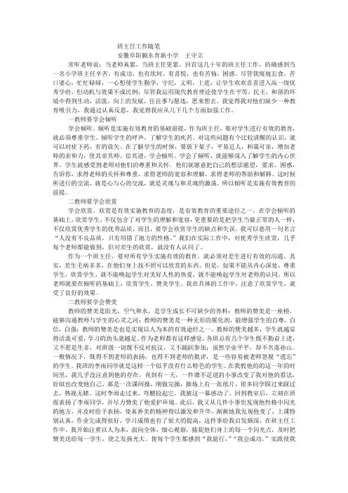 班主任工作随笔