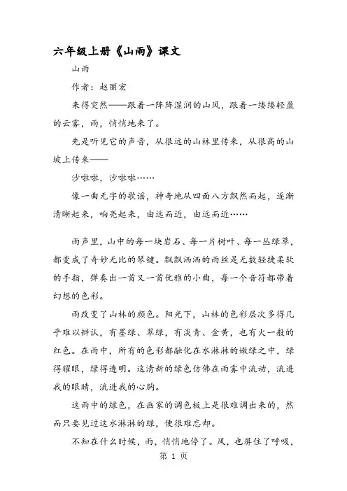 六年级上册《山雨》课文