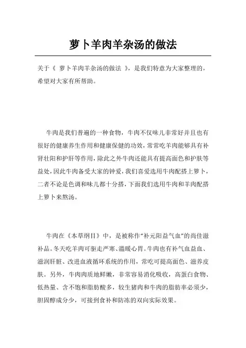 萝卜羊肉羊杂汤的做法