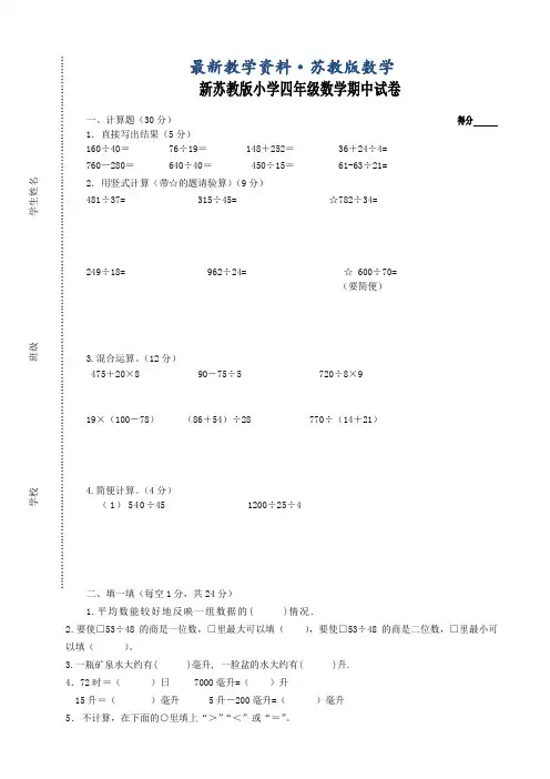 最新【苏教版】四年级数学上册期中试卷