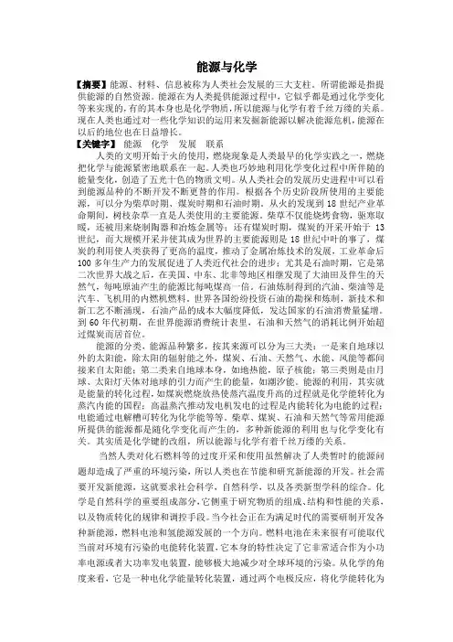 能源与化学