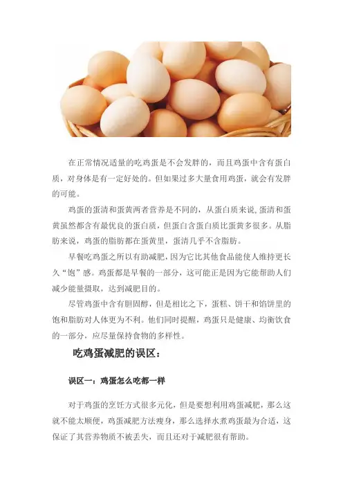 吃鸡蛋会胖吗