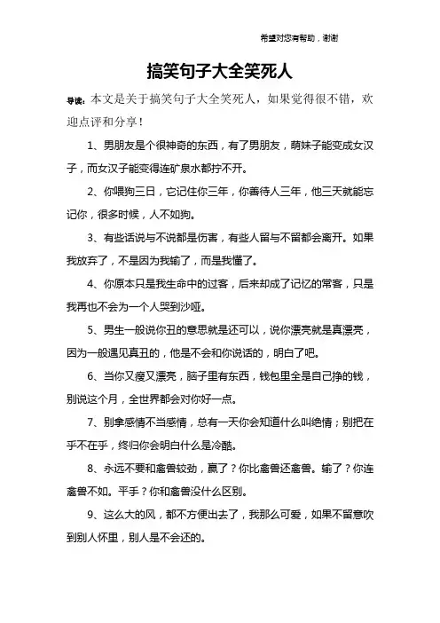 搞笑句子大全笑死人