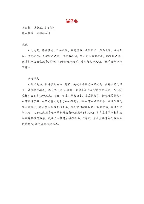 部编版语文七年级上册《诫子书》孔臧
