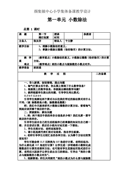 最新北师大版五年级数学上册第一单元 集体备课教教学设计