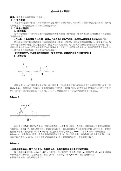 人教版高中物理必修二功——优质教案