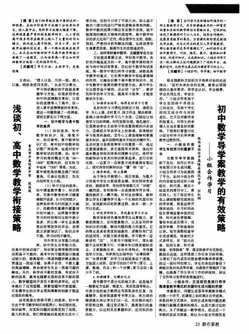 初中数学导学案教学的有效策略——小组合作学习