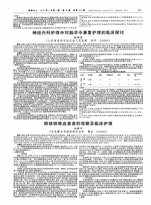 肺结核咯血患者的观察及临床护理