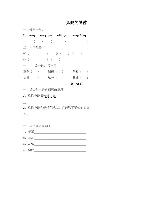 (长春版)四年级语文上册试题 风趣的导游