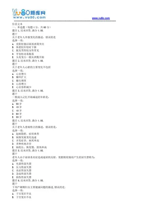 国开电大18秋季社区护理学本_形考任务2
