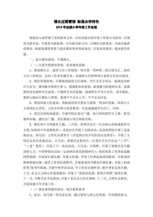 2015年法泗小学年终工作总结