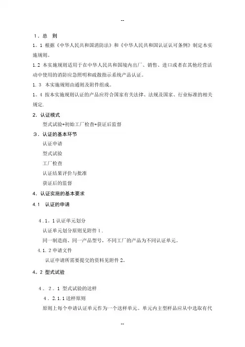 消防应急照明和疏散指示-(新国标)