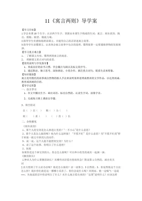 语文S版三年级下册《刻舟求剑》《揠苗助长》学案