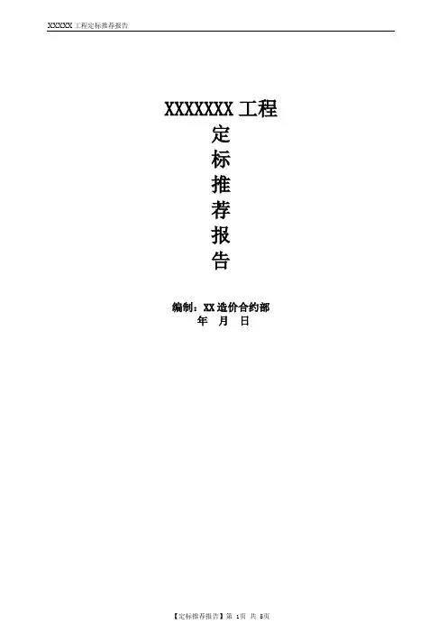 定标报告模板 2