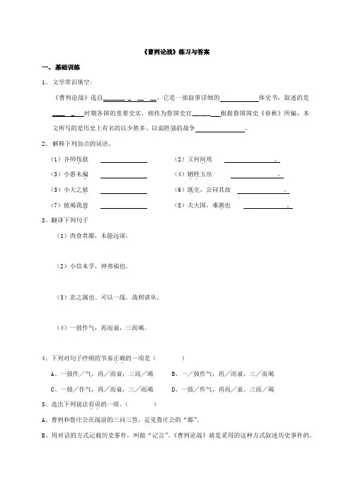《曹刿论战》练习与答案