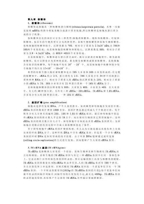 细胞生物学9.pdf