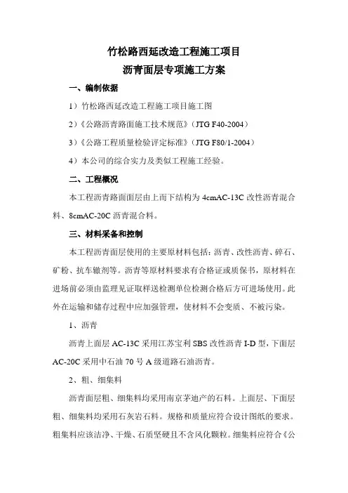 沥青砼路面工程施工方案 2