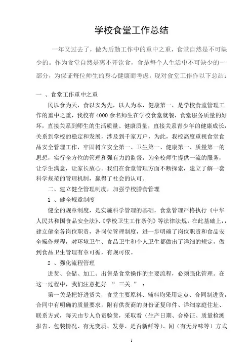 学校食堂管理工作总结