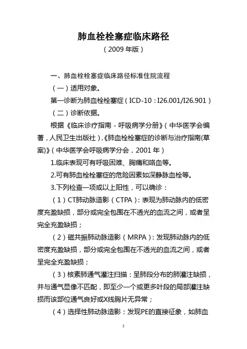 1.呼吸内科临床路径(14个)