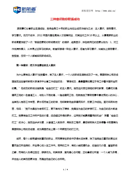 三种意识助你职场成功