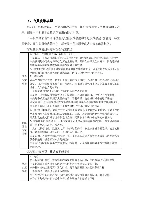 公共决策模型