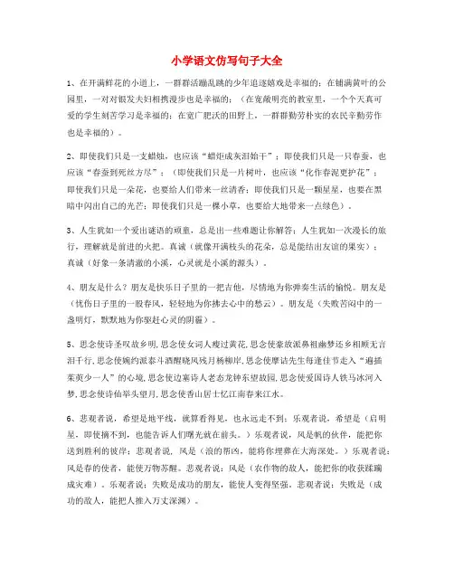 【仿写句子】小学语文仿写句小升初必看
