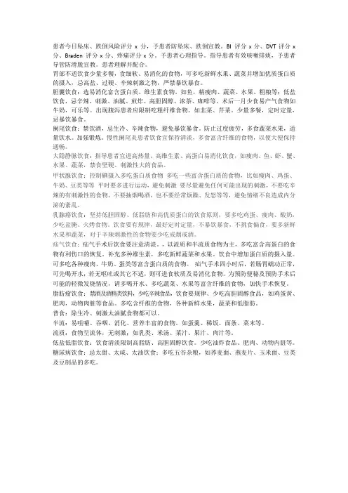 大外科常见病饮食注意