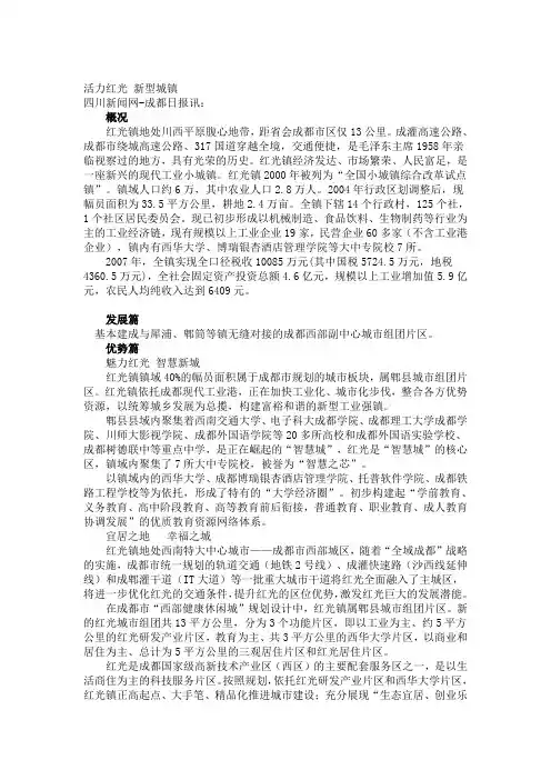 红光规划