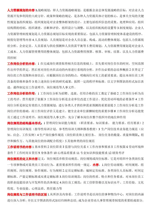 企业人力资源管理师三级全部重点简答题