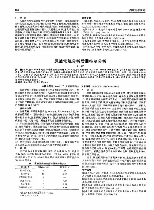 尿液常规分析质量控制分析